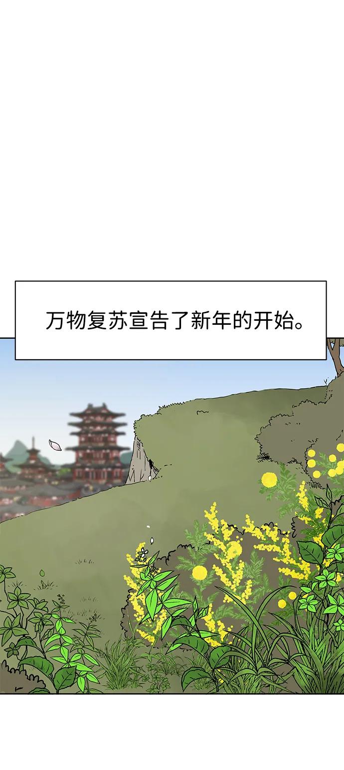《无限升级in武林》[第69话] 万化方畅 第2页