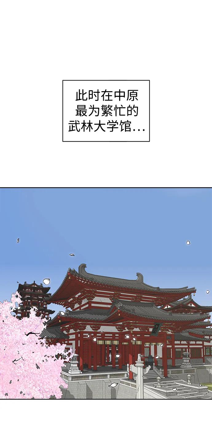 《无限升级in武林》[第69话] 万化方畅 第4页