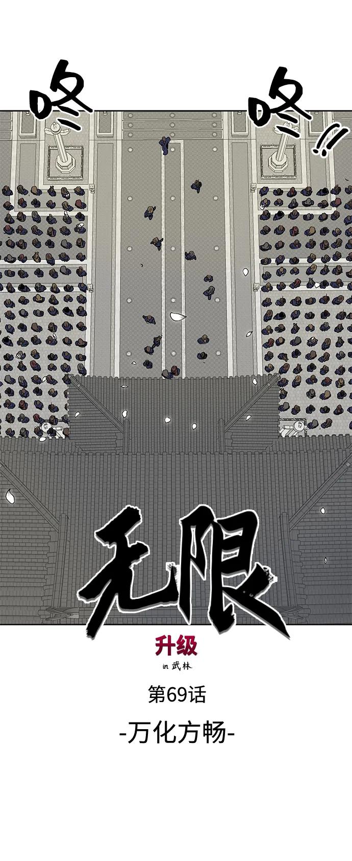 《无限升级in武林》[第69话] 万化方畅 第6页