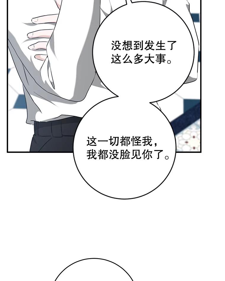 只需轻握我的手 70.清醒 第82页
