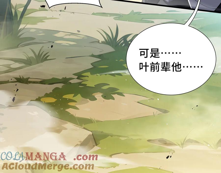 《我契约了我自己》第66话 凌寒一瞬 第121页
