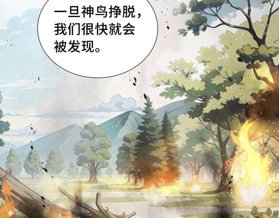 《我契约了我自己》第66话 凌寒一瞬 第134页
