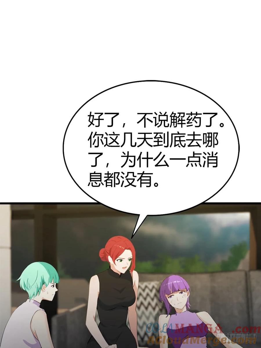 《都市圣手：我即医武巅峰》第74话 凌薇的隐情 第31页