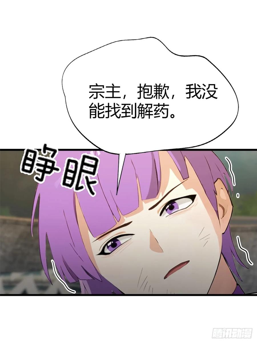 《都市圣手：我即医武巅峰》第74话 凌薇的隐情 第30页
