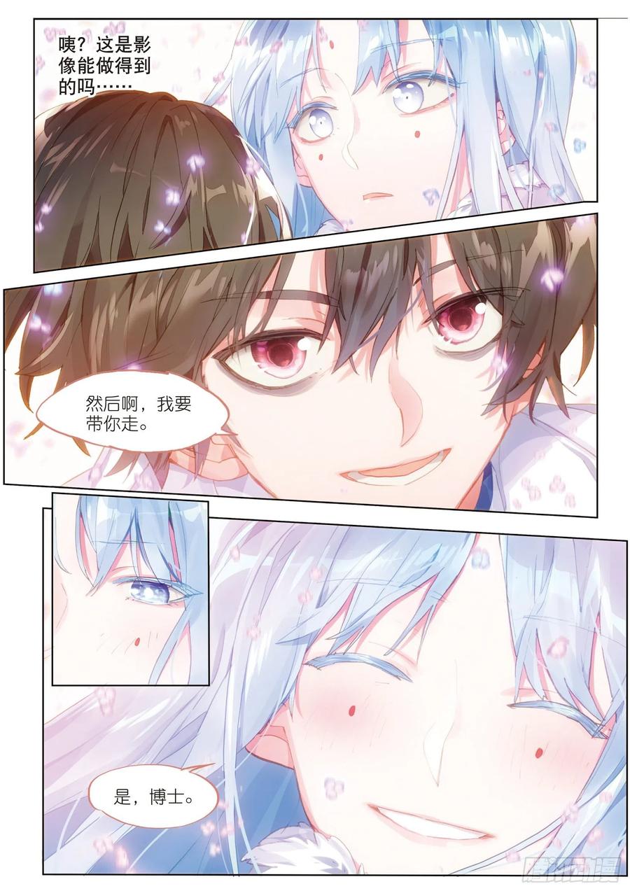 猫箱反转 039 旧世蓝调（终） 第14页