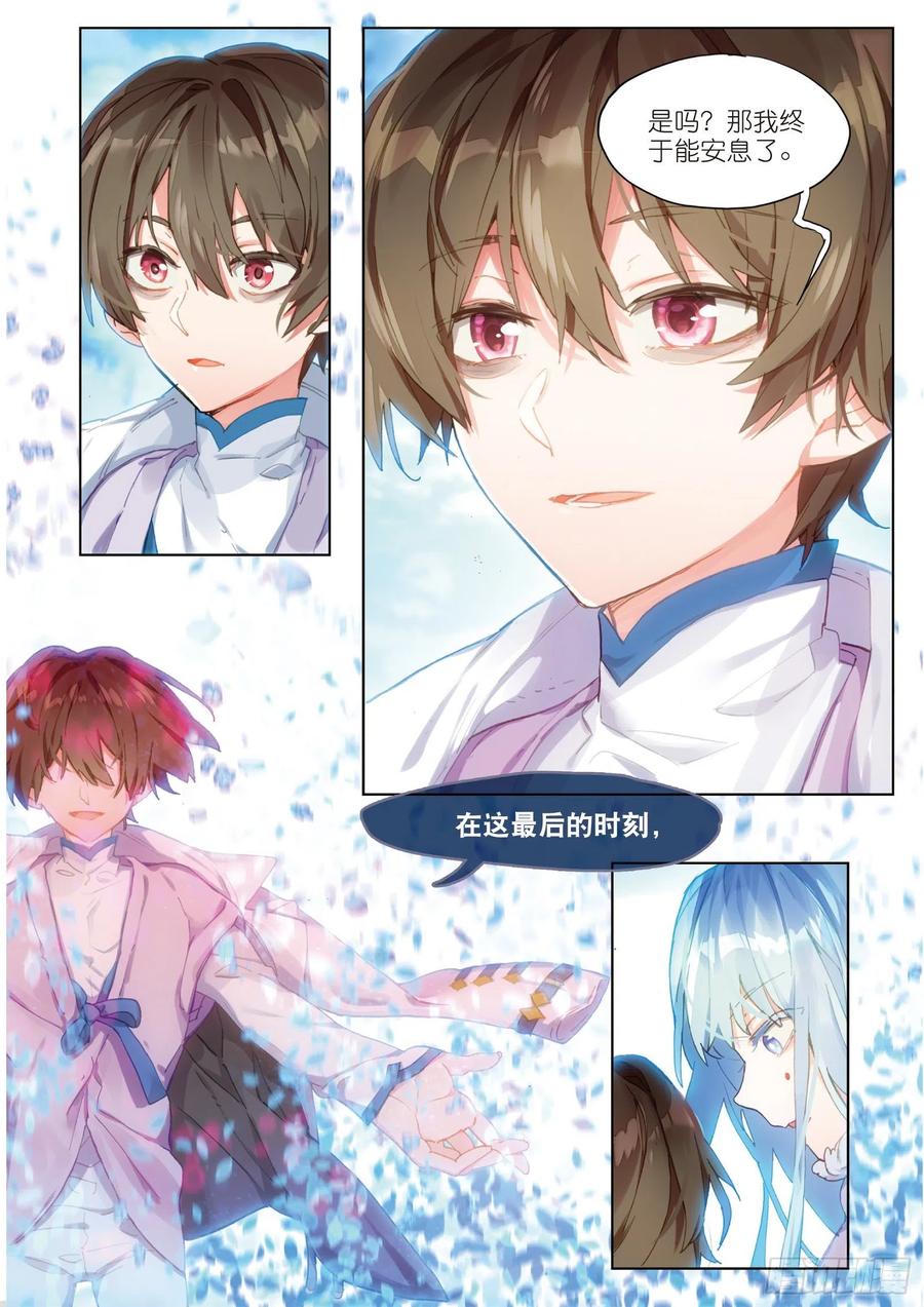 猫箱反转 039 旧世蓝调（终） 第12页