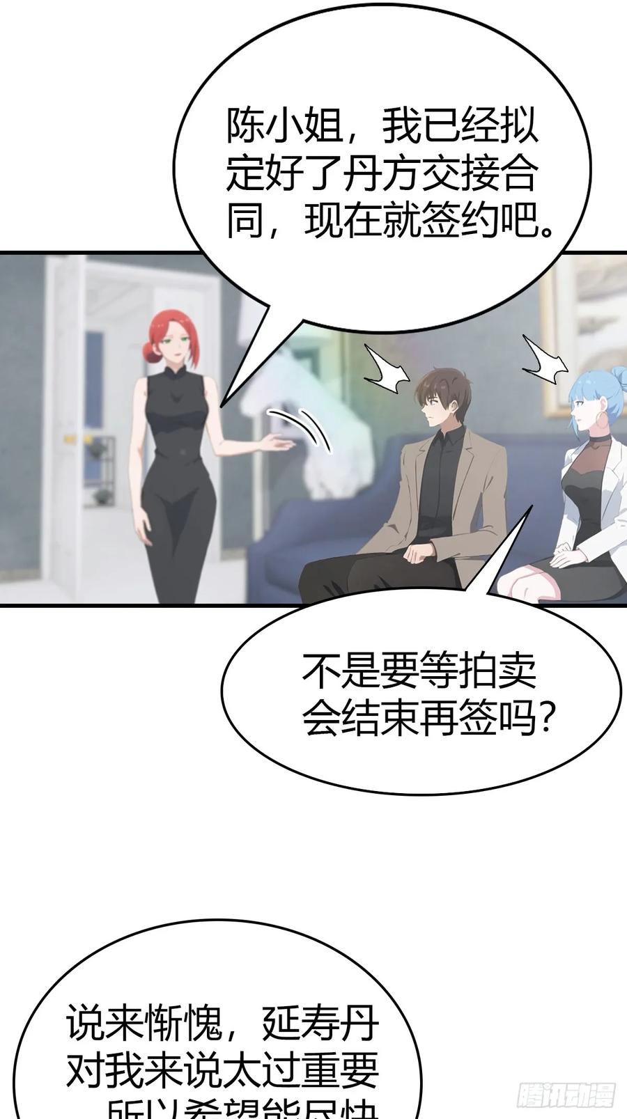 《都市圣手：我即医武巅峰》第76话 把后背交给我 第4页