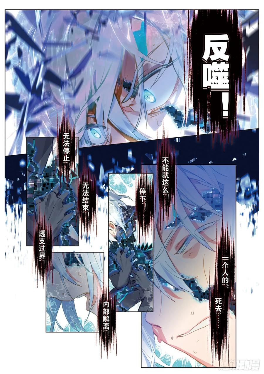 猫箱反转 041 白雪飘扬之时（2） 第3页