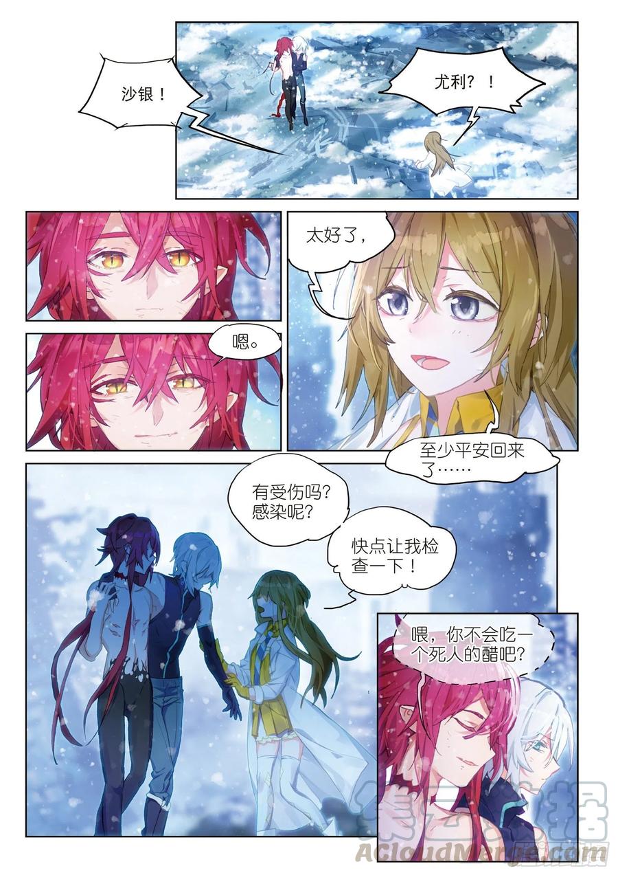 猫箱反转 041 白雪飘扬之时（2） 第10页