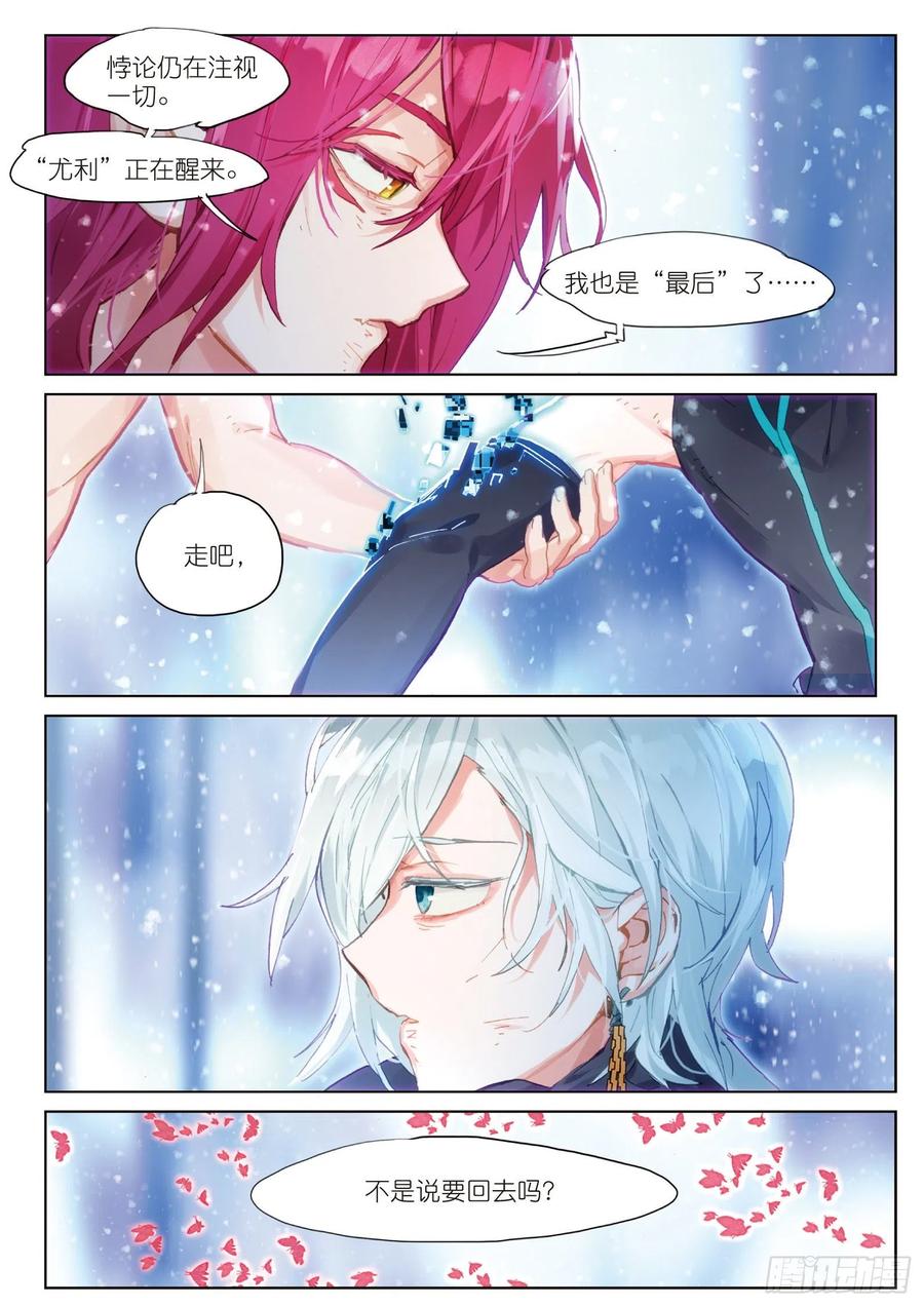 猫箱反转 041 白雪飘扬之时（2） 第8页