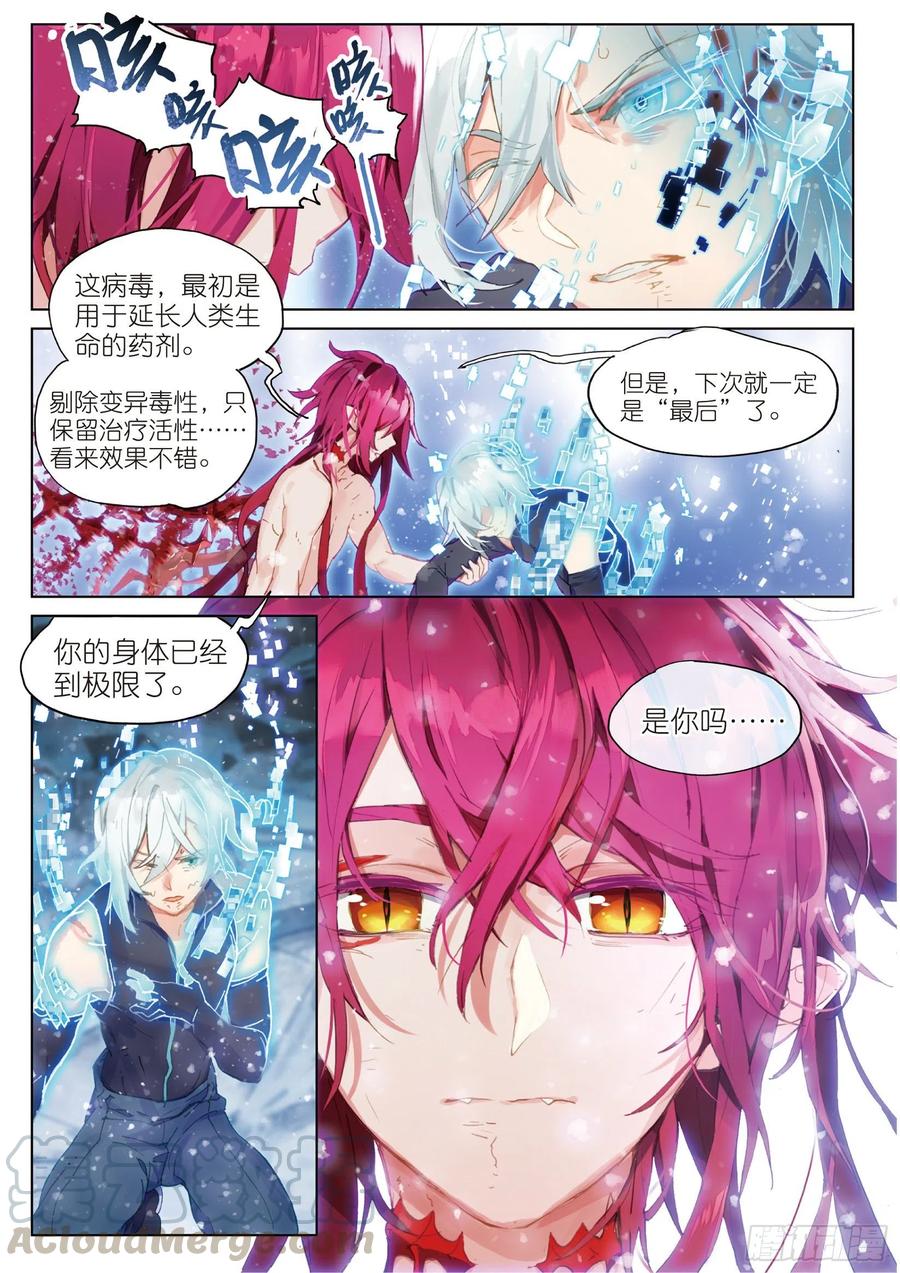 猫箱反转 041 白雪飘扬之时（2） 第7页
