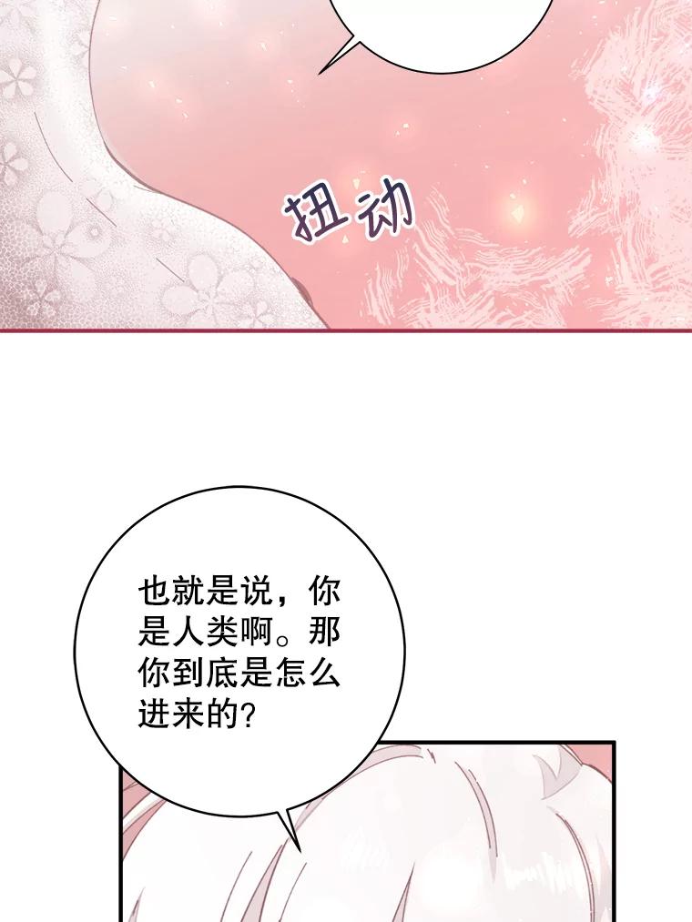 只需轻握我的手 7.突破口 第20页