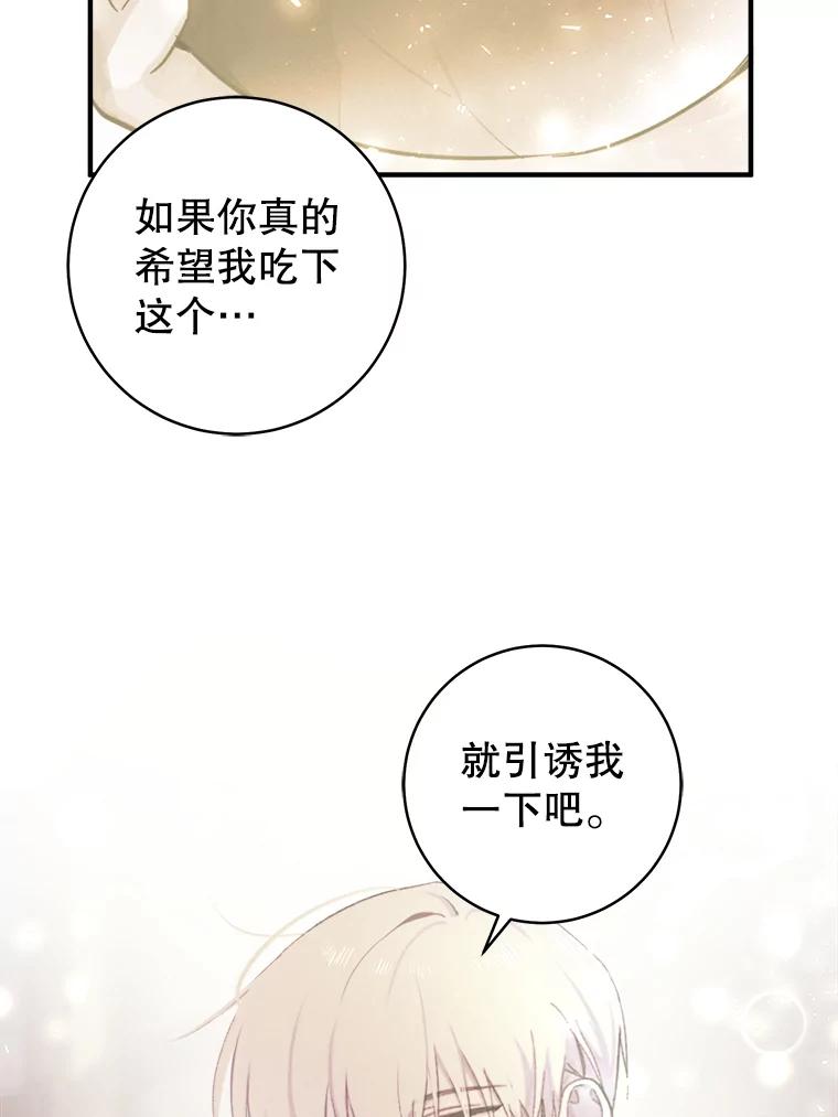 只需轻握我的手 7.突破口 第56页