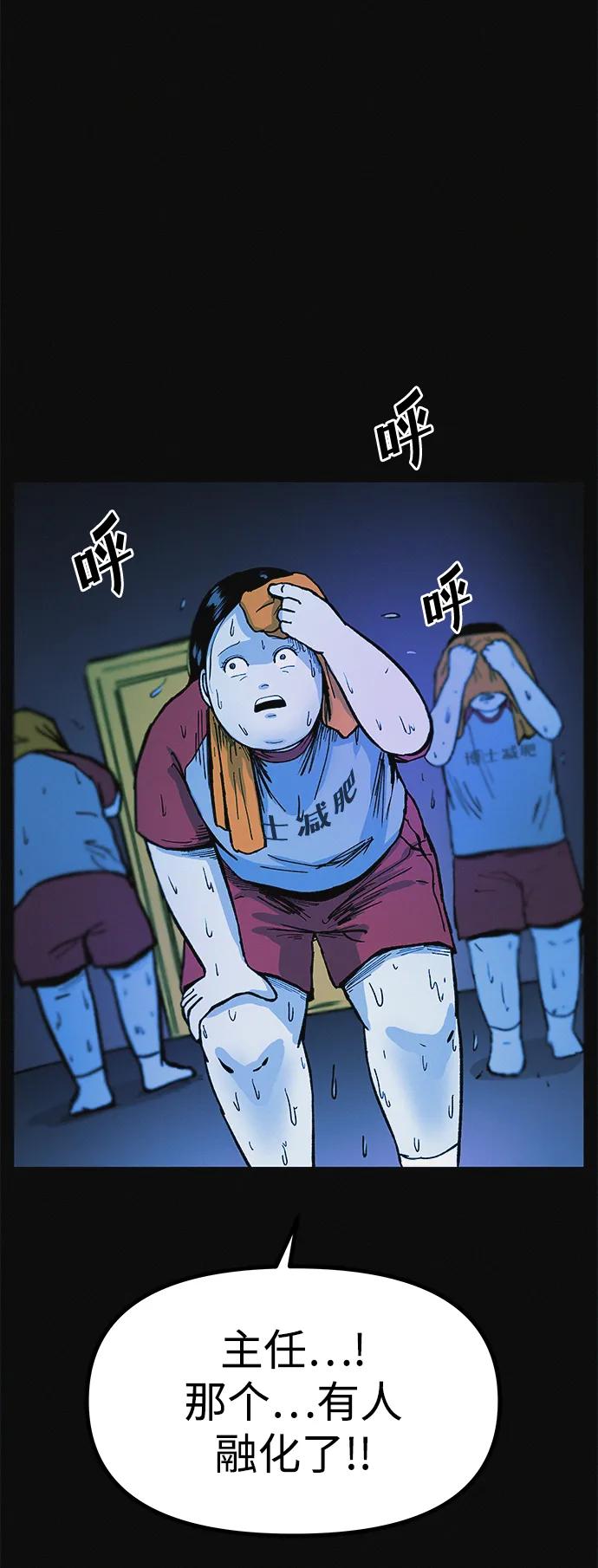 可疑的减肥俱乐部 - 第8话 最后的排毒 - 第8张图