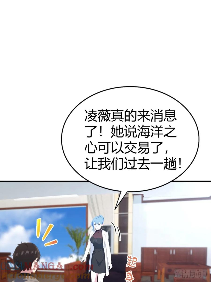 《都市圣手：我即医武巅峰》第82话 海洋之心 第29页