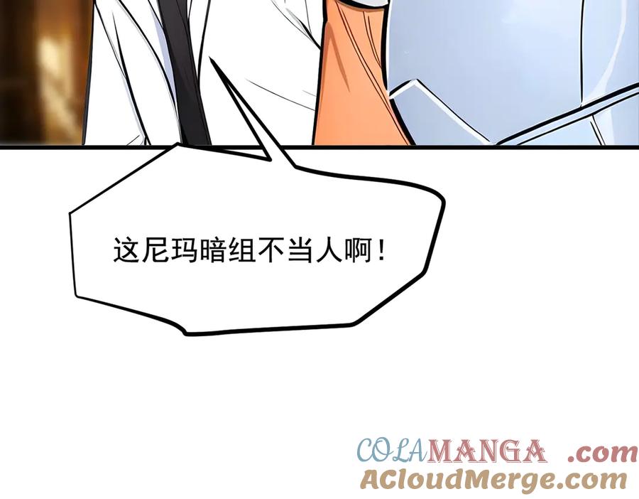 《我主宰了灵气复苏》第82话 上了buff就是猛！ 第34页
