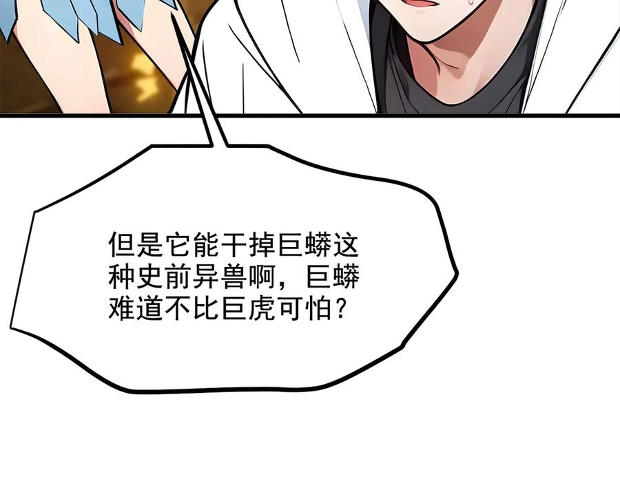 《我主宰了灵气复苏》第82话 上了buff就是猛！ 第39页