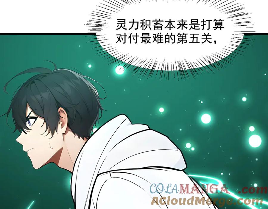 《我主宰了灵气复苏》第82话 上了buff就是猛！ 第43页