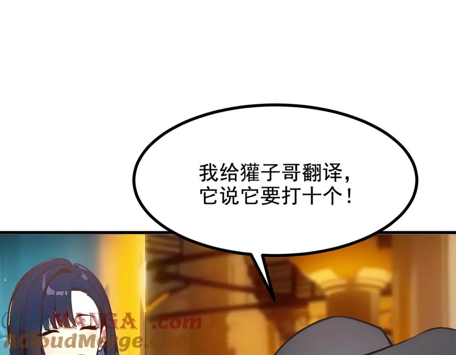 《我主宰了灵气复苏》第82话 上了buff就是猛！ 第85页