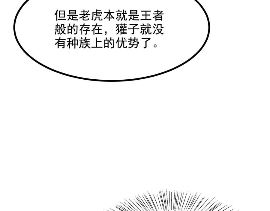 《我主宰了灵气复苏》第82话 上了buff就是猛！ 第42页
