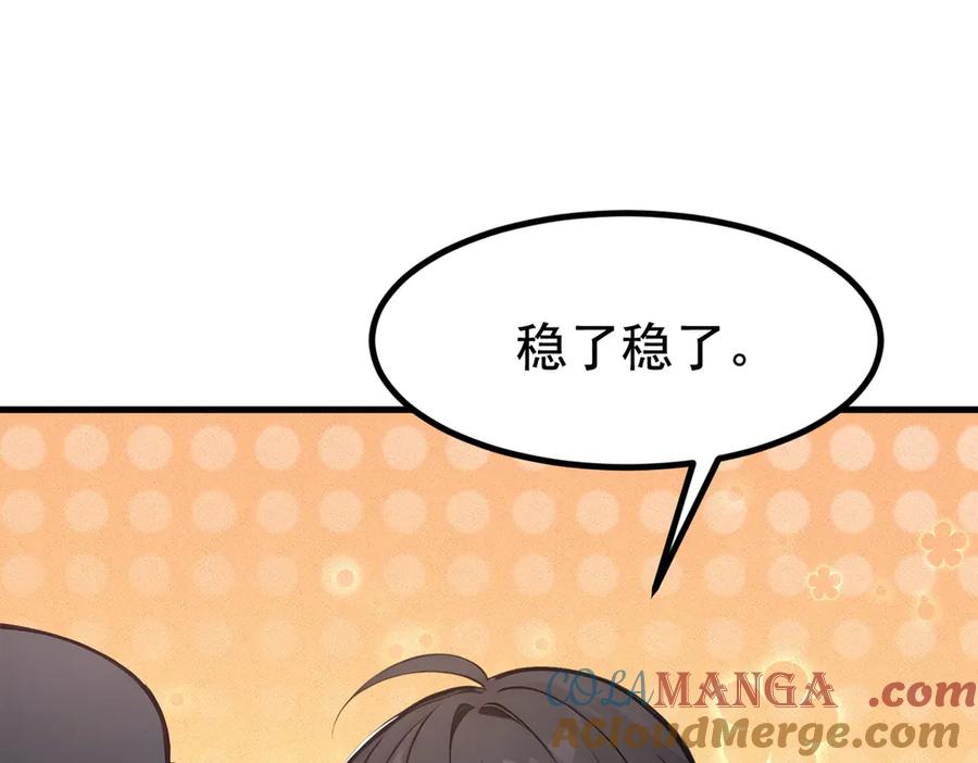 《我主宰了灵气复苏》第82话 上了buff就是猛！ 第73页