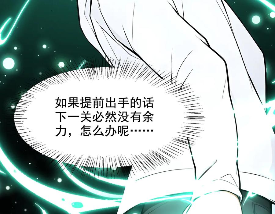 《我主宰了灵气复苏》第82话 上了buff就是猛！ 第44页