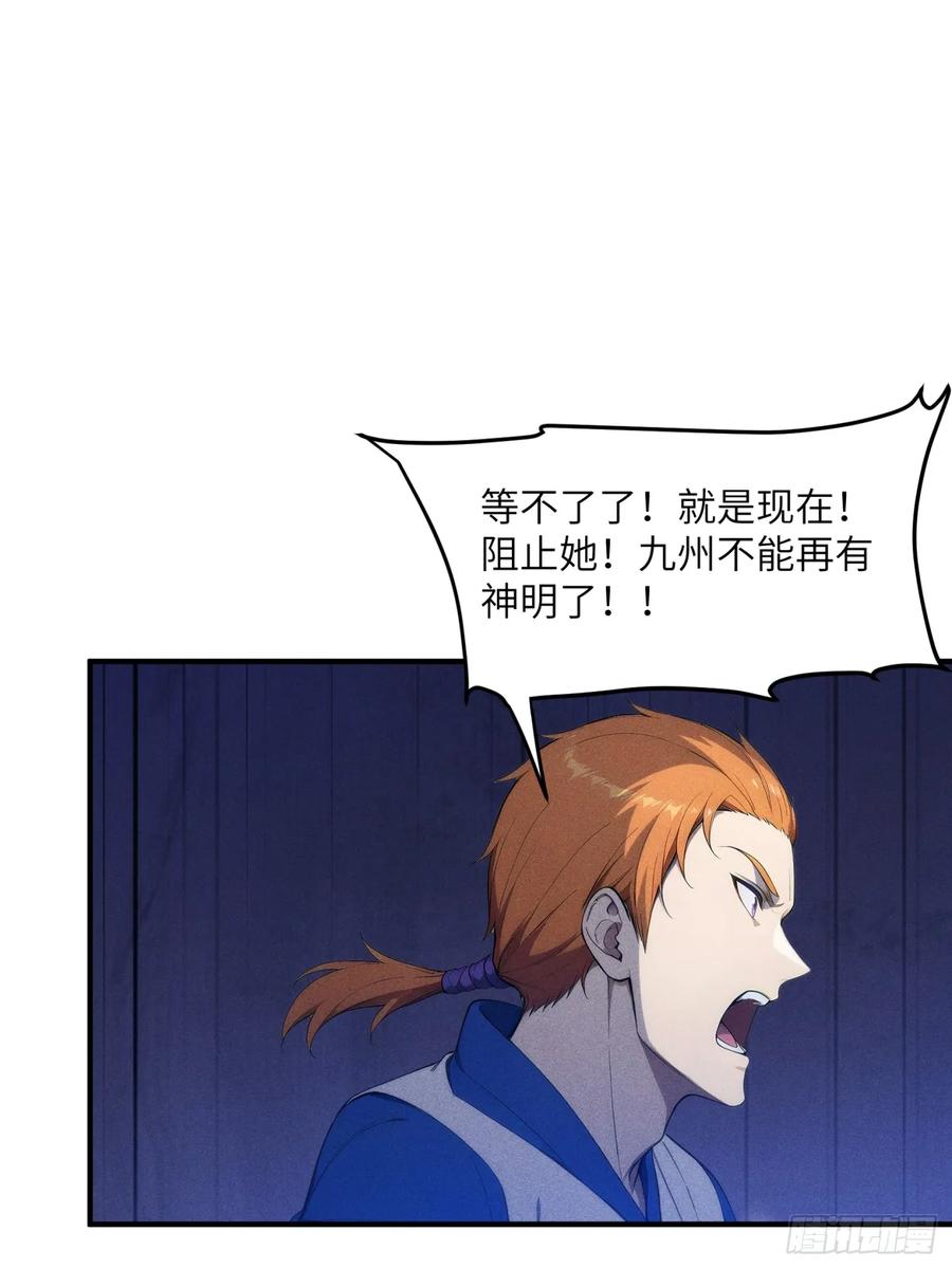 我复苏了华夏神明 - 08 东方欲晓 - 第47张图