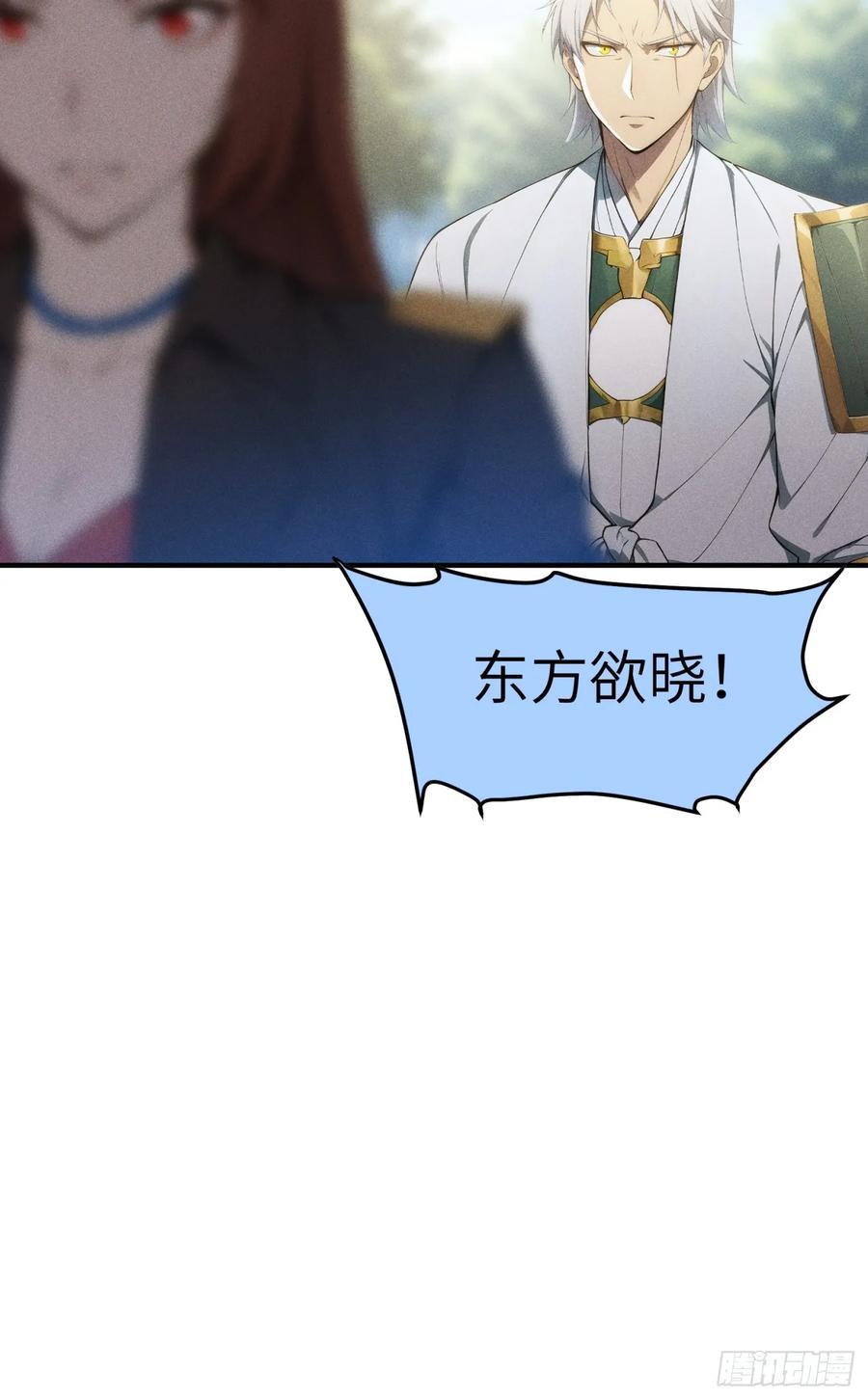 我复苏了华夏神明 - 08 东方欲晓 - 第35张图