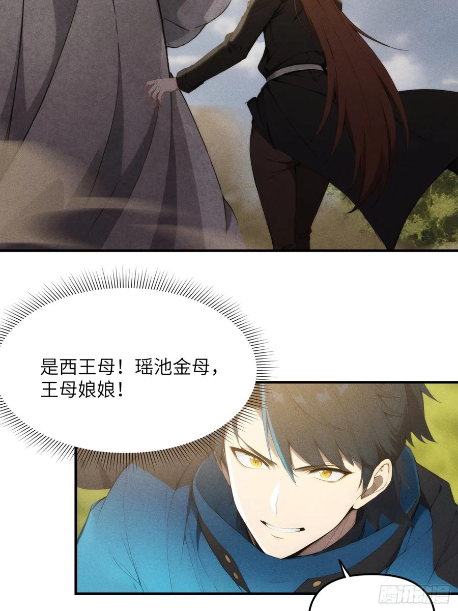 我复苏了华夏神明 - 08 东方欲晓 - 第15张图