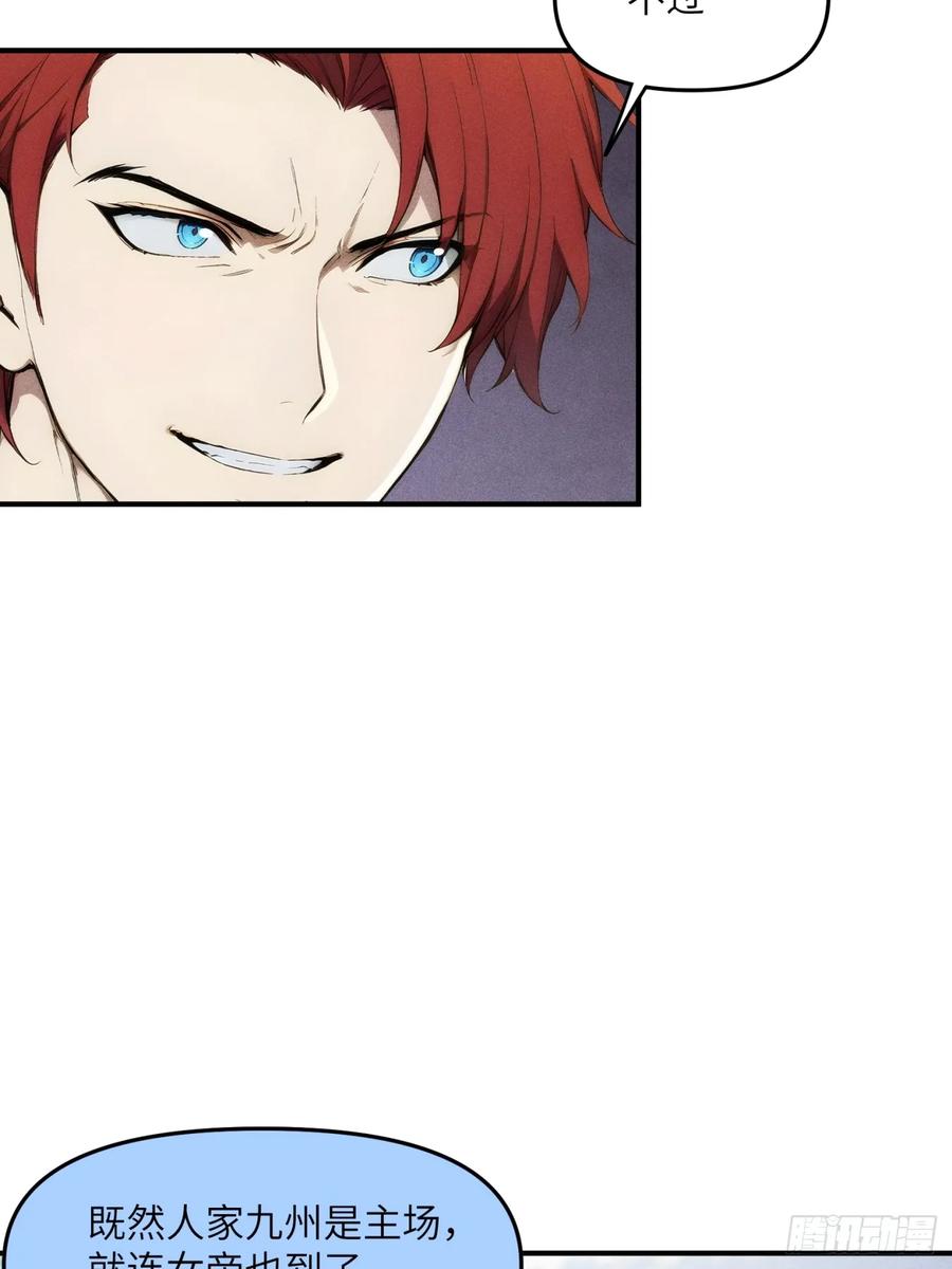 我复苏了华夏神明 - 08 东方欲晓 - 第23张图