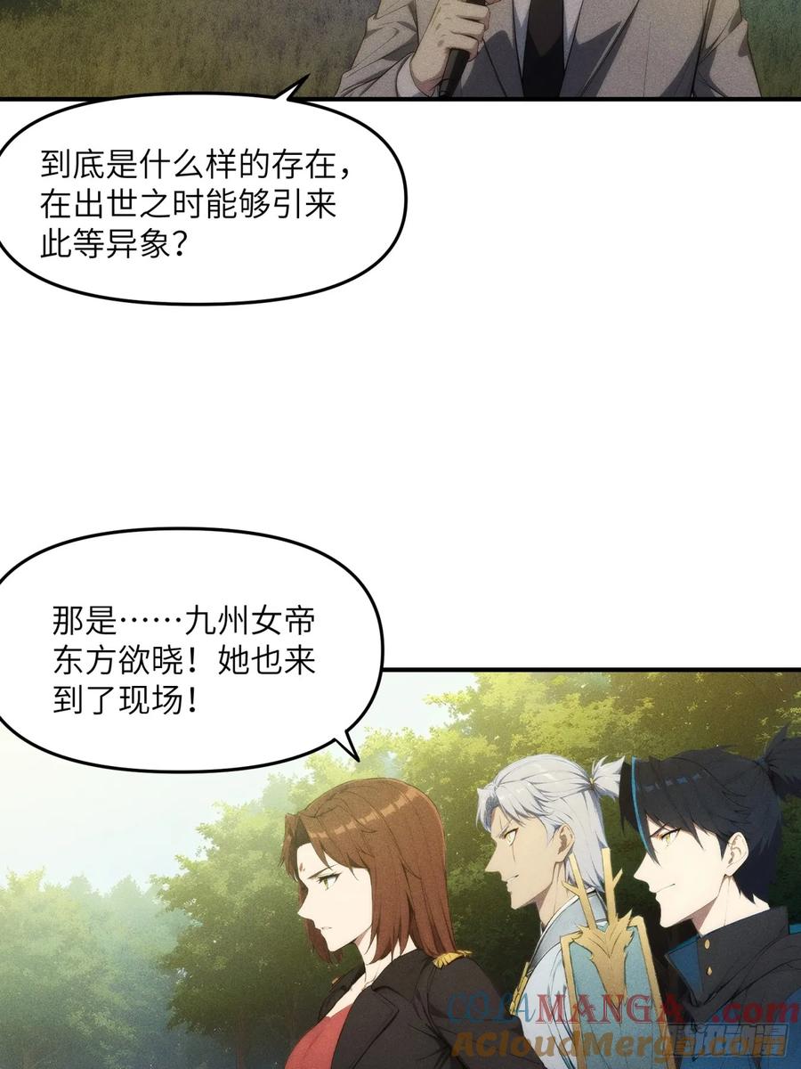 我复苏了华夏神明 - 08 东方欲晓 - 第4张图