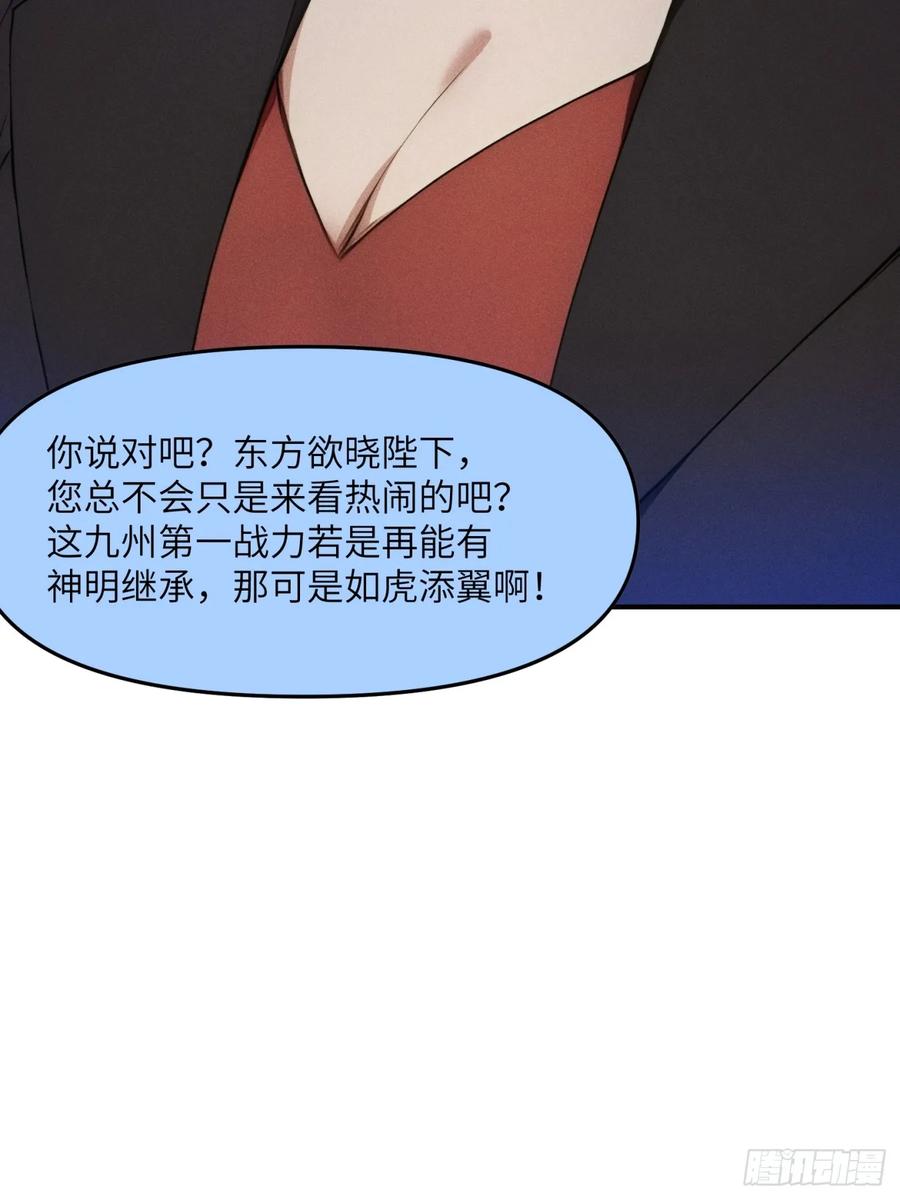 我复苏了华夏神明 - 08 东方欲晓 - 第26张图