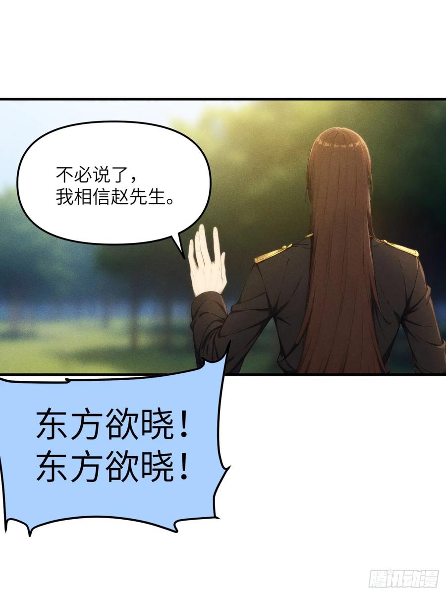 我复苏了华夏神明 - 08 东方欲晓 - 第36张图