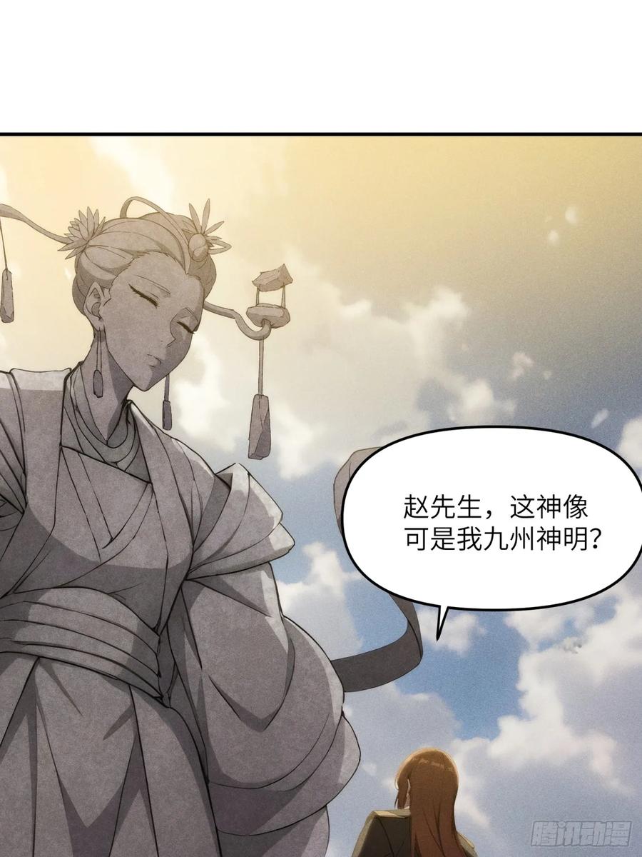 我复苏了华夏神明 - 08 东方欲晓 - 第14张图