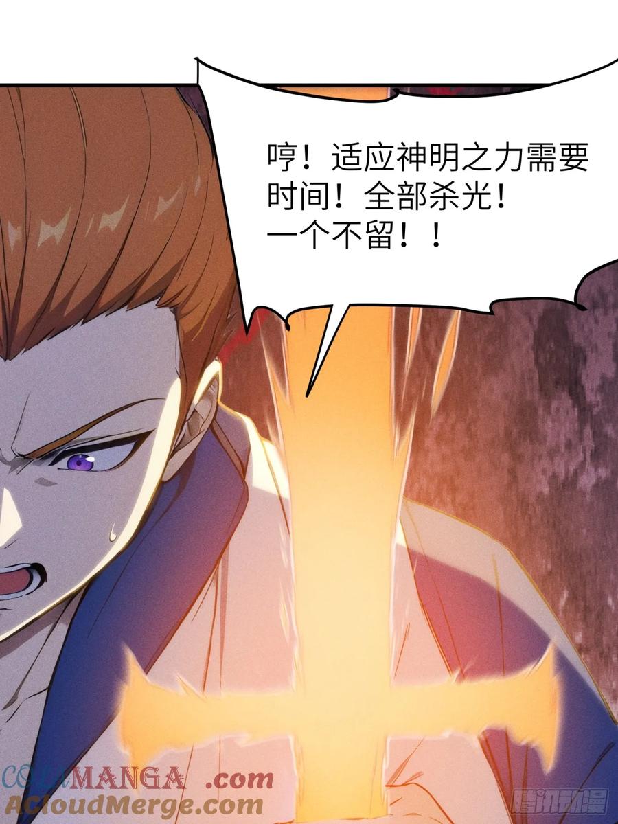 我复苏了华夏神明 - 08 东方欲晓 - 第55张图