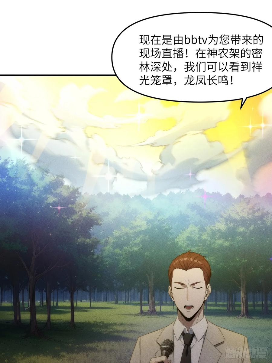 我复苏了华夏神明 - 08 东方欲晓 - 第3张图