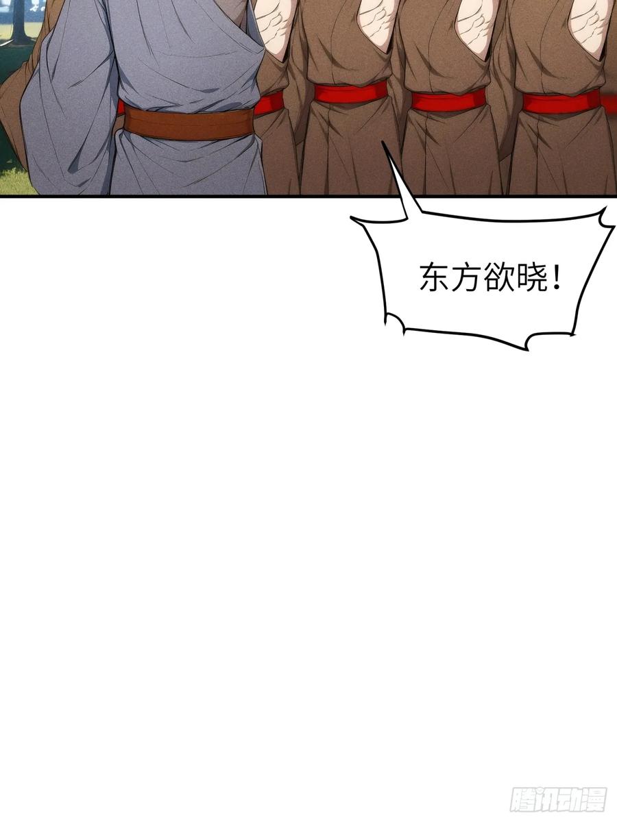 我复苏了华夏神明 - 08 东方欲晓 - 第32张图