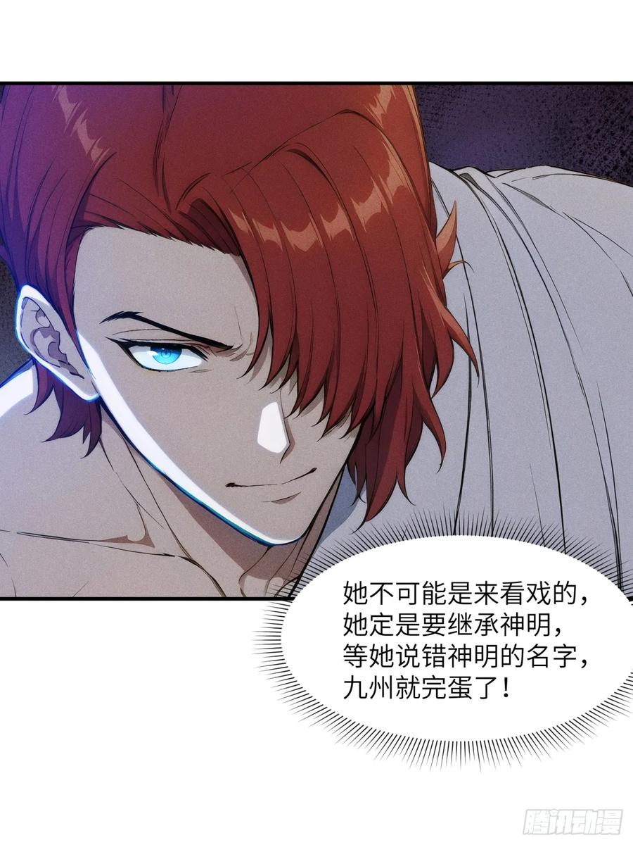 我复苏了华夏神明 - 08 东方欲晓 - 第27张图