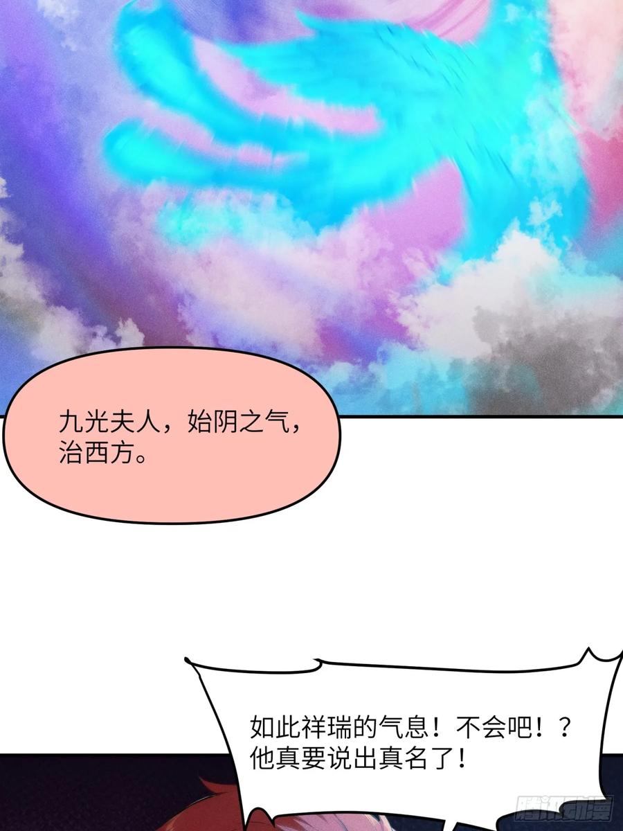 我复苏了华夏神明 - 08 东方欲晓 - 第45张图