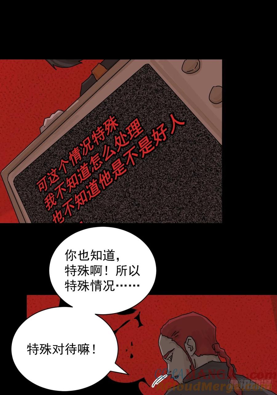 山傀：山神诡录 - 踏破归墟（四） - 第25张图