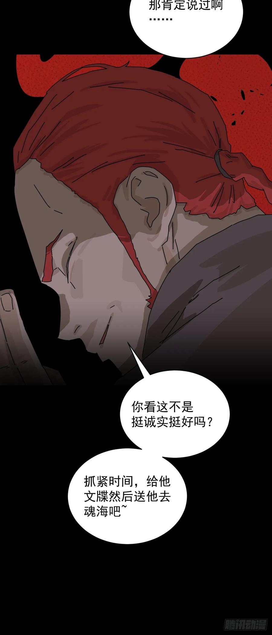 山傀：山神诡录 - 踏破归墟（四） - 第28张图