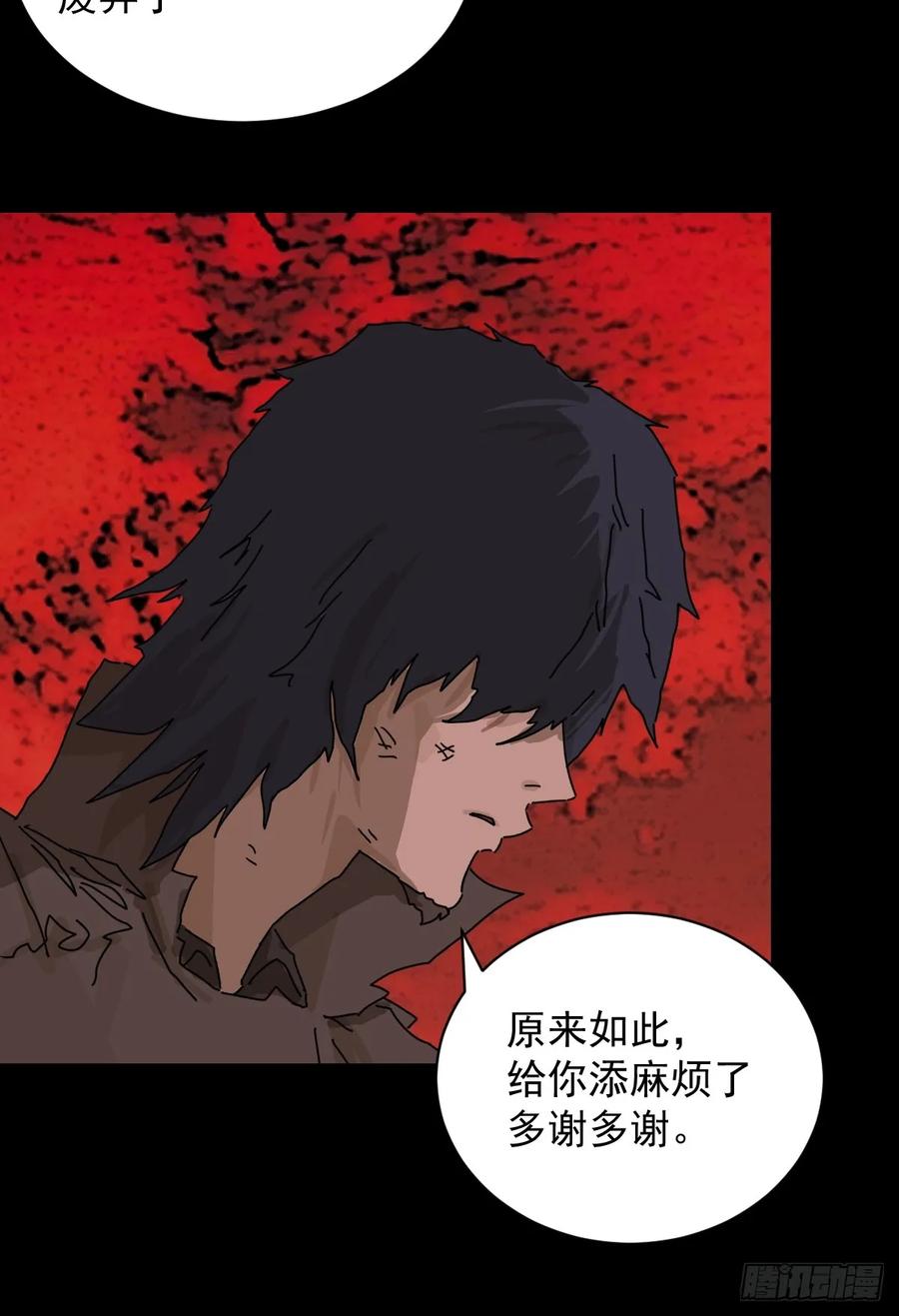 山傀：山神诡录 - 踏破归墟（四） - 第32张图