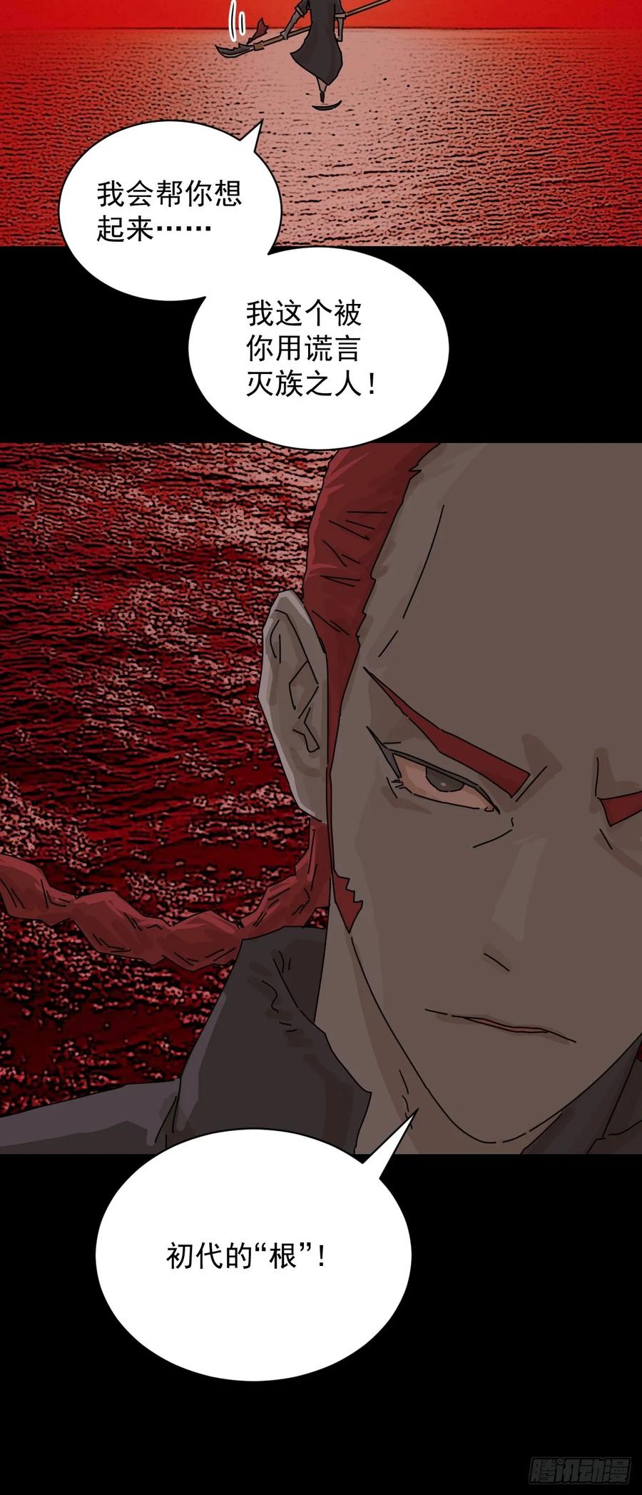 山傀：山神诡录 - 踏破归墟（四） - 第36张图