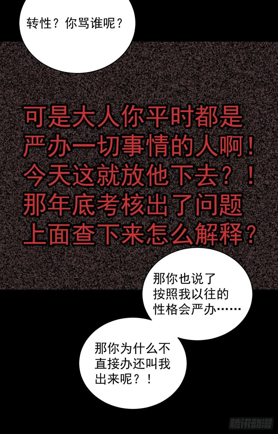 山傀：山神诡录 - 踏破归墟（四） - 第24张图