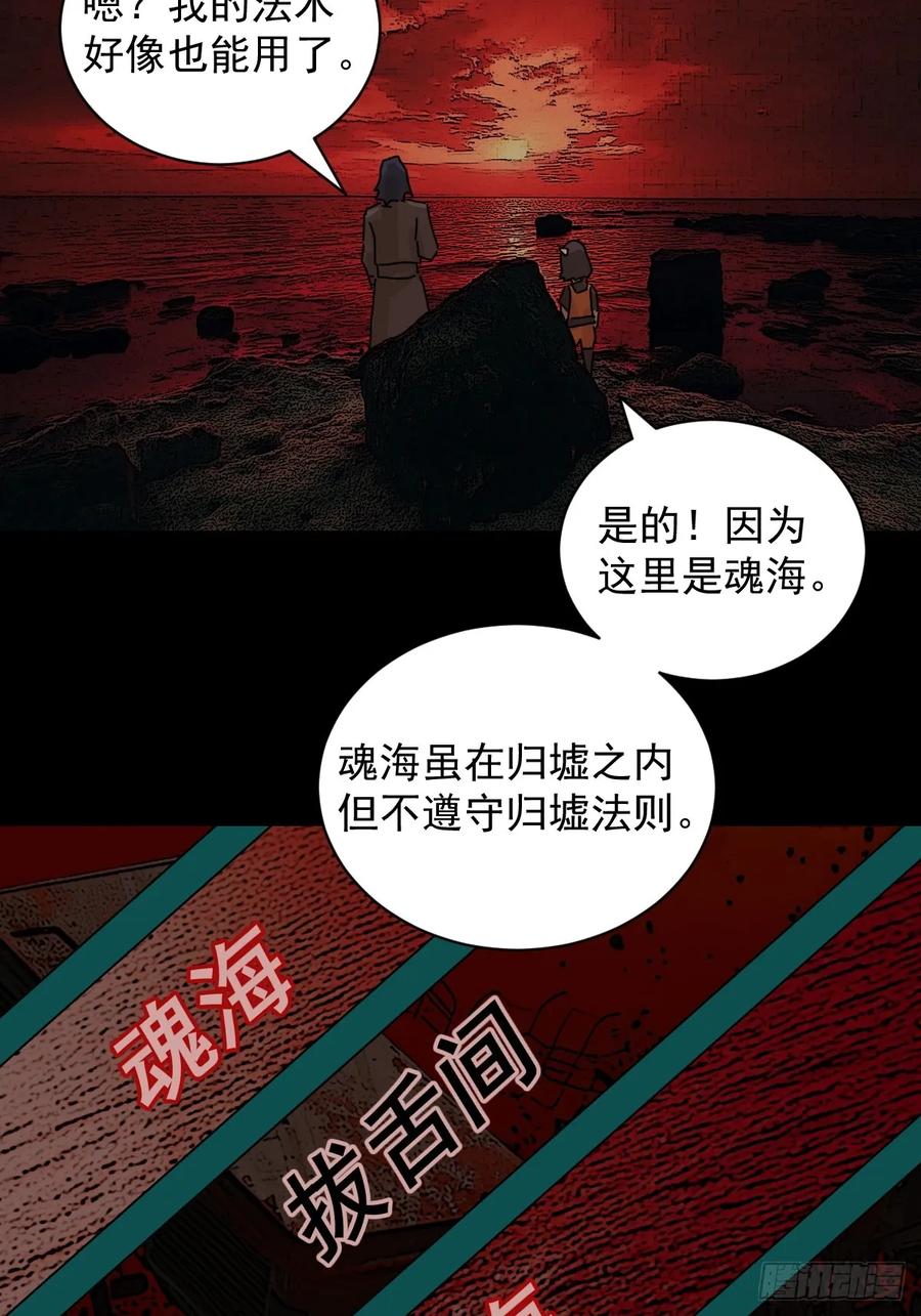 山傀：山神诡录 - 踏破归墟（四） - 第30张图