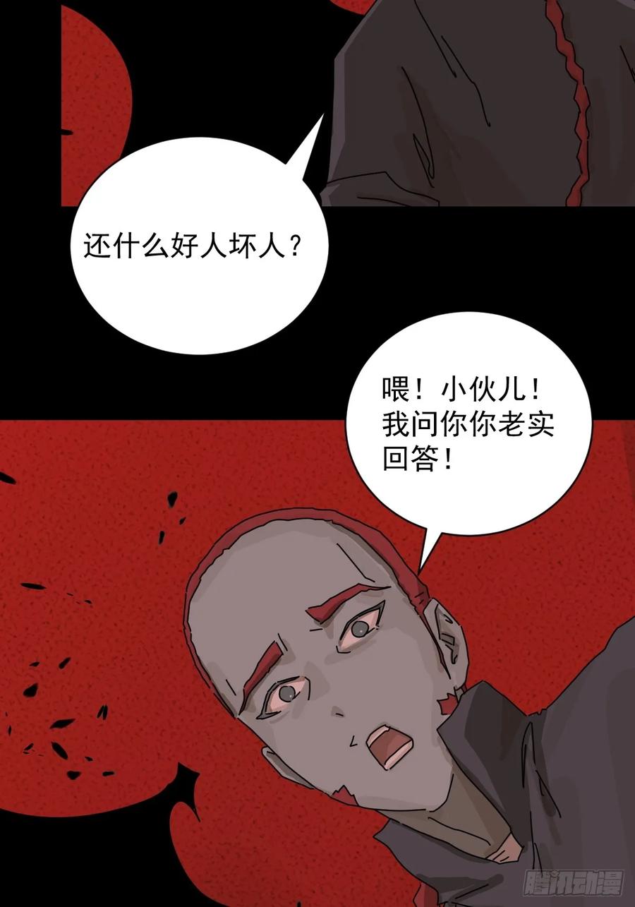 山傀：山神诡录 - 踏破归墟（四） - 第26张图