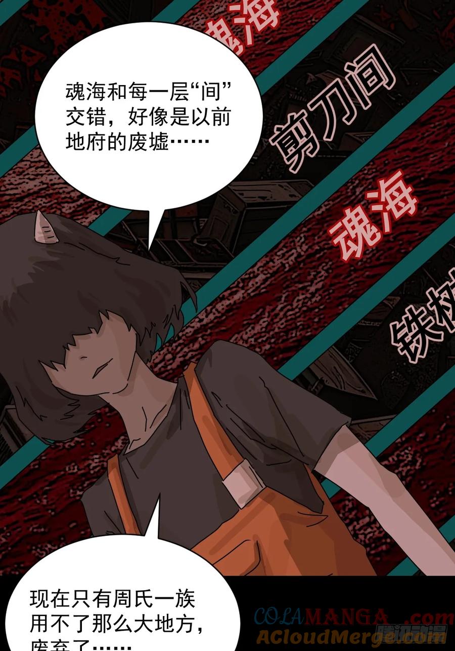 山傀：山神诡录 - 踏破归墟（四） - 第31张图