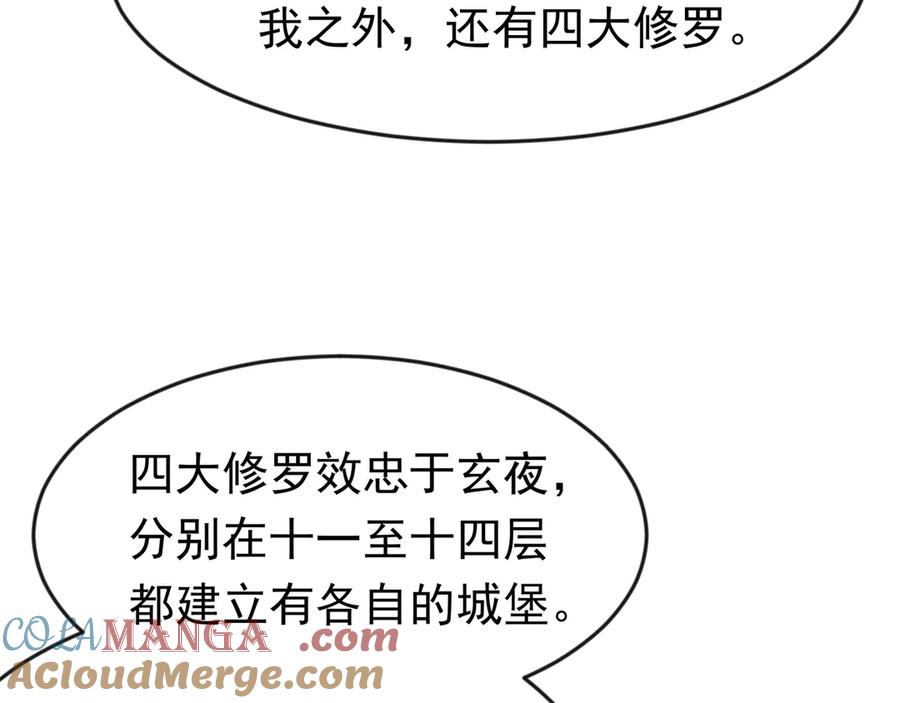 开局上交太古仙药，我吓坏圣主 88 意外的收获 第46页