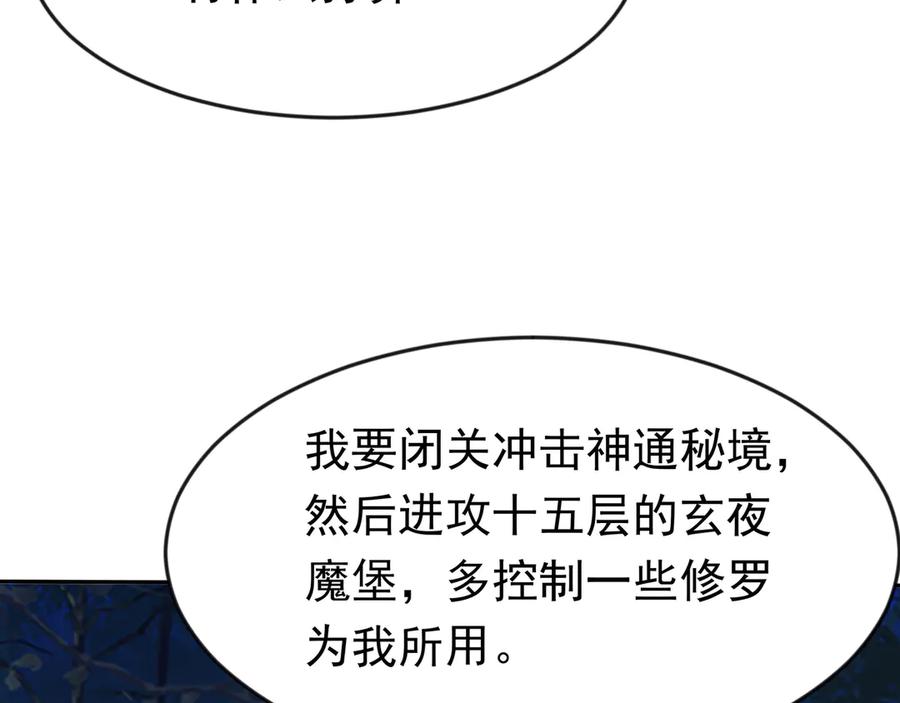 开局上交太古仙药，我吓坏圣主 88 意外的收获 第51页