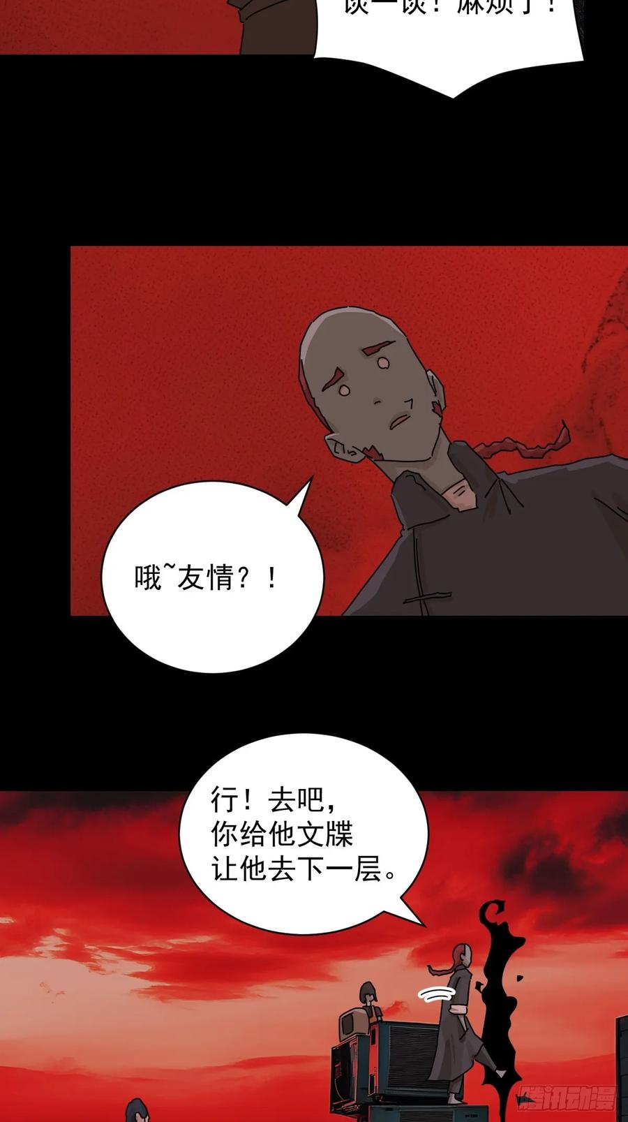 山傀：山神诡录 - 踏破归墟（四） - 第22张图